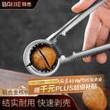 拜杰漏斗型核桃夹子夹核桃神器榛子夹子山核桃夹 剥壳器工具 银色