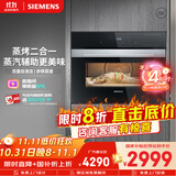 西门子（SIEMENS）【蒸汽酥烤】二合一黑魔方58L嵌入式蒸烤箱一体机家用微蒸烤一体机系列国补CS389ABS0W