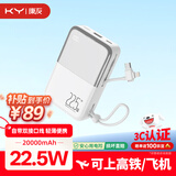 KY康友【3C认证】充电宝自带线超薄22.5W快充20000毫安可上飞机高铁移动电源 适用苹果安卓华为 白