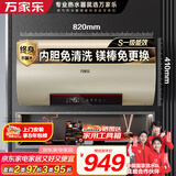 万家乐【安全大师D60-FW3S抗菌内胆免清洗】电热水器60升 出水断电镁棒免换储水式家用一级能效