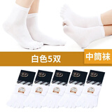 浪莎袜子男纯棉五指袜男士运动休闲中筒袜全棉舒适分趾吸汗干爽棉袜