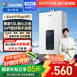 海尔出品统帅13升天然气燃气热水器京东自营上门安装 国家补贴 家用恒温水气双调节能抗风防冻13LS1D
