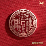 铜师傅《山鬼花钱》木纹金工艺 紫铜黄铜白铜吊坠 装饰摆件伴手礼物 紫铜朱砂版