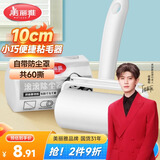 美丽雅粘毛器滚筒刷衣服粘尘纸宠物除猫毛床单沾毛神器卷纸共60撕