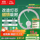 FSL佛山照明led灯盘灯具吸顶灯灯芯灯条替换灯盘白光23W 芯意
