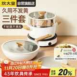 炊大皇锅具套装不粘锅炒锅煎锅汤蒸锅三件套电磁炉通用奶糖NT01TZ