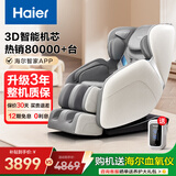 海尔（Haier）按摩椅家用全身太空舱零重力2025十大品牌电动智能按摩沙发摇摇椅生日礼物实用送父母H3-102H升级