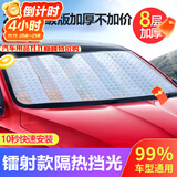 亿饰汽车遮阳挡遮阳帘防晒遮阳伞夏季前挡风玻璃隔热板车内折叠太阳挡 【2025升级镭射加厚款】三厢车用140*70cm