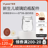 世喜奶瓶配件奶嘴瓶身水杯保温杯直饮吸管配件合集 新生儿奶瓶瓶身-玻璃款 160ml