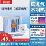 碧芭宝贝盛夏光年拉拉裤XXL28片(≥15kg)学步裤  超薄透气 秋冬不闷热