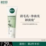相宜本草芯净自然净妆洁面两用乳130g 卸妆洗面奶圣诞礼物