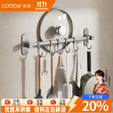 卡贝（cobbe）枪灰厨房挂钩免打孔挂杆置物架壁挂式排钩厨具用品挂架锅盖收纳架