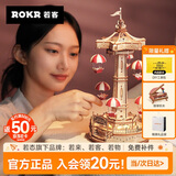 若态若客降落伞八音盒音乐盒diy手工积木拼图装儿童玩具生日礼物女生