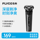 飞科（FLYCO）电动剃须刀旋转式男士刮胡须刀FS929生日礼物送男友送老公送爸爸
