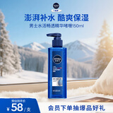 妮维雅（NIVEA）男士【水润透亮】补水保湿水活畅透精华啫喱150ml干皮保湿乳液