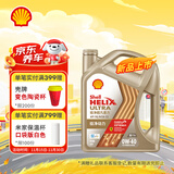 壳牌（Shell）机油全合成机油0w-40(0w40) API SQ级 ACEA C3 4L极净超凡喜力