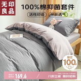 无印良品100%纯棉三件套0.9/1.2米床上用品单人宿舍床单被套150*200cm
