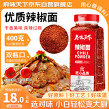 府味天下辣椒面400g香辛料红油辣椒粉海椒面厨房调味火锅调料烧烤料