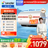 海尔出品 统帅80升电热水器出水断电 一级能效3300W变频速热锆金全瓷无缝胆LD5MAX【国家补贴20%】