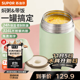 苏泊尔焖烧杯316L不锈钢焖烧壶食品级保温饭盒男女士真空保温杯闷烧壶罐 (自带餐勺+分享盖)-灰豆绿1000mL