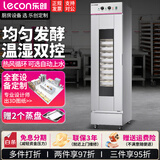乐创（lecon）商用醒发箱发酵箱蒸笼冷藏醒发箱商用披萨面包馒头发酵柜不锈钢恒温大容量 单门16层-机械款-自动进水【赠2个盘子】