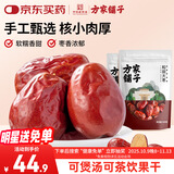 方家铺子五星红枣1kg 新疆特产和田大枣特级红枣气血无添加量贩装送长辈