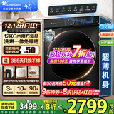 小天鹅（LittleSwan）滚筒洗衣机 全自动12KG大容量 水魔方洗脱/洗烘一体 烘干变频消毒洗 手机智控 智能智投 以旧换新 【12公斤水魔方带烘干】1.1洗净比+低温柔烘