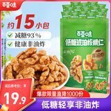 百草味低糖琥珀核桃仁300g 即食非油炸熟核桃仁坚果炒货干果休闲零食