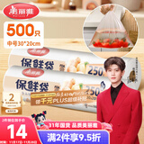美丽雅保鲜袋食品级中号500只30*20cm冰箱保险袋子加厚食品密封袋