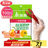 美丽雅 一次性手套100只食品用抽取式塑料pe加厚防漏家用厨房透明薄膜
