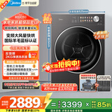 美的（Midea）10公斤热泵烘干机 干衣机家用烘衣服 变频 纯平自由嵌 羊毛蓝标 蒸发器自清洁 MH10HL01T 国家补贴