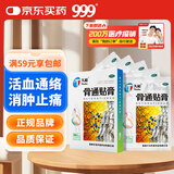 天和 天和骨通贴膏7cm*10cm*10贴 祛风散寒 消肿止痛 寒湿阻络 血瘀证 关节疼痛肿胀 麻木重着 屈伸不利,活动受限,局部关节疼痛