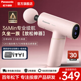 松下（Panasonic）日本筋膜枪肌肉按摩器便携迷你款健身运动放松神器送男女友生日多功能实用礼物公司年会礼品 【专业续航款RAD21】桃粉