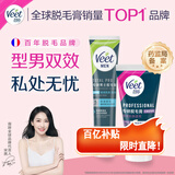 Veet私处脱毛膏50ml+男士脱毛膏200ml