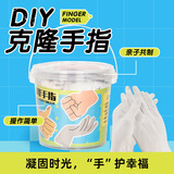 缔羽 儿童成人手模型石膏diy自制克隆手指粉实验材料宝宝纪念亲子玩具