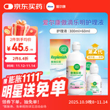 爱尔康 傲滴乐明隐形眼镜液护理液美瞳多功能护理液 300+60ml+镜盒 