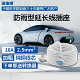 可来博16A充电延长线大功率电源插座新能源汽车充电延长线4000W三相三芯电动车充电插座防雨防冻防摔 加粗纯铜线芯（白色） 20米线2.5平方/16A/4000W