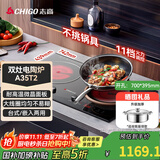 志高（CHIGO）电磁炉电陶炉3500W大功率双灶台式嵌入式凹面家用大火力爆炒智能预约定时圆底电磁灶带锅A35T2