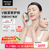 松下（Panasonic）UP微电流美容仪脸部提拉紧致肌肤嫩肤美容器送女生老婆生日礼物EH-SP85C