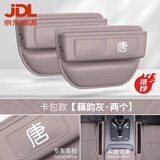 微改2025款比亚迪唐dmi荣耀版汽车座椅缝隙储物盒dmp车内用品神器配件 【甄选卡包款】藕韵灰2个 比亚迪唐-DM-i专用