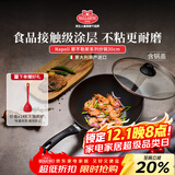 巴拉利尼炒锅不粘锅进口煎炒两用轻便炒锅煤气灶专用30cm那不勒斯系列