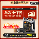 壳牌（Shell）保养单次卡 含机油机滤工时都市光影0W-20 SP 4L