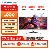 熊猫PANDA 34英寸电竞带鱼屏显示器 144Hz高刷 WQHD准4K R1500曲面屏 21:9 PIP/PBP分屏 MX34U5