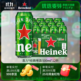 喜力经典啤酒500ml*12听整箱装  喜力啤酒Heineken
