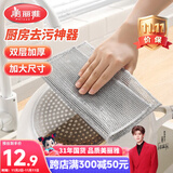 美丽雅钢丝抹布5片装 厨房替代钢丝球 双层加大刷锅神器银丝洗碗布