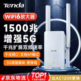 Tenda腾达1500M wifi6信号放大器 5G增强千兆网口wi-fi扩展 AP无线网络信号全屋覆盖 穿墙王扩大中继A23