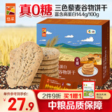 悠采中粮无糖高蛋白饼干三色藜麦396g礼盒控糖休闲零食代餐