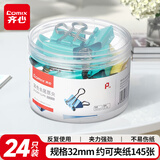 齐心(Comix)长尾夹/燕尾夹/票夹 彩色金属夹子 3#32mm 24只/筒 办公用品 工具 拼单/凑单/团购 B3633