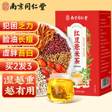 南同四海同仁堂红豆薏米茶茯苓芡实陈皮祛湿茶健脾养胃除去湿气重养生茶包