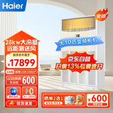 海尔（Haier）中央空调10匹柜机二级能效380V【厂房餐厅大厅】10P立式RFLDC280UXBYA 裸机免人工费 京东自营